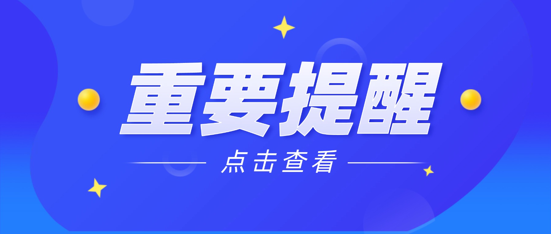【重要提醒】事關(guān)疫苗接種~